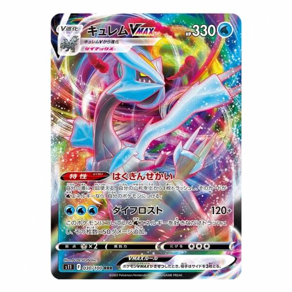 Pokémon Japanese single card Kyurem VMAX 030/100 RRR Lost Abyss