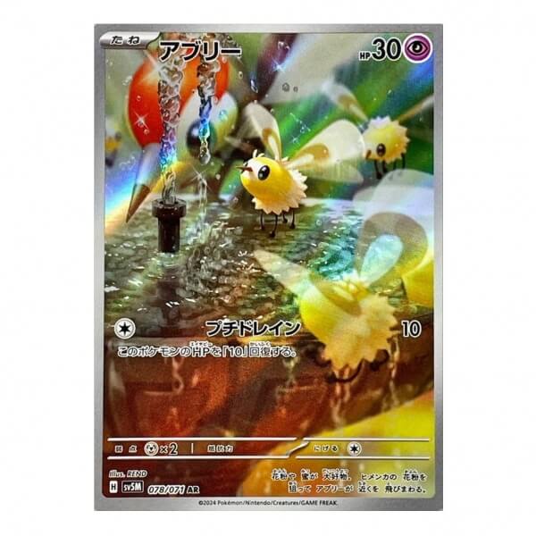 Pokémon Japanese single card Cutiefly AR 078/071 Wild Force and Cyber Judge