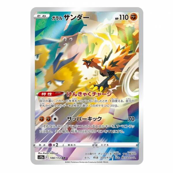 Pokémon Japanese single card Galarian Zapdos 188/172 AR VSTAR Universe