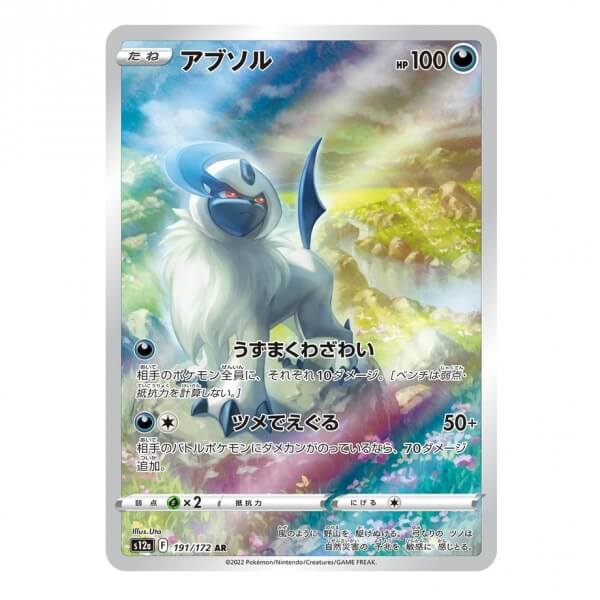 Pokémon Japanese single card Absol 191/172 AR VSTAR Universe