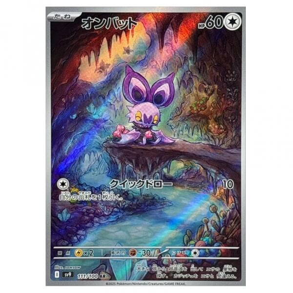 Pokémon Japanese piece card Noibat AR 111/100 Battle Partners