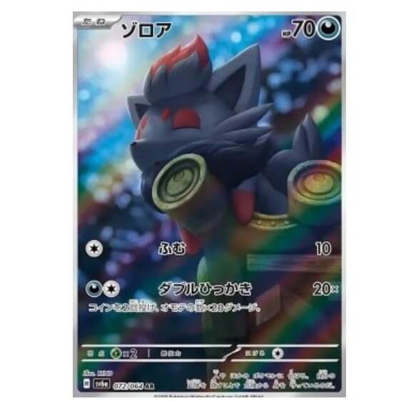 Pokémon Japanese single card Zorua 072/064 sv6a