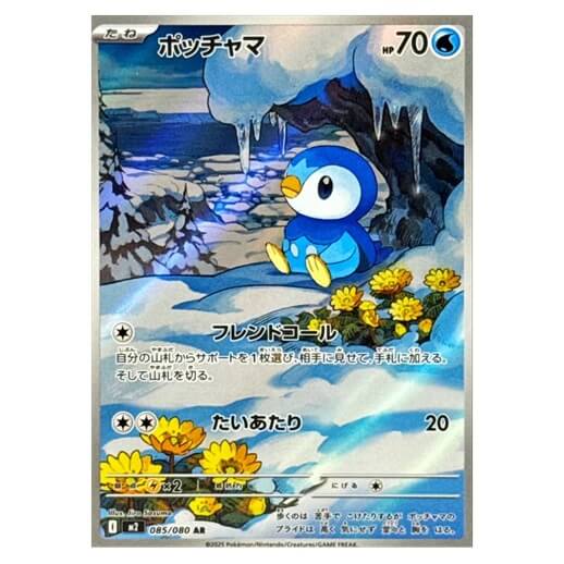 Pokémon Japanese piece card Piplup AR 085/080 Inferno X