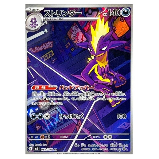 Pokémon Japanese piece card Toxtricity AR 089/080 Inferno X