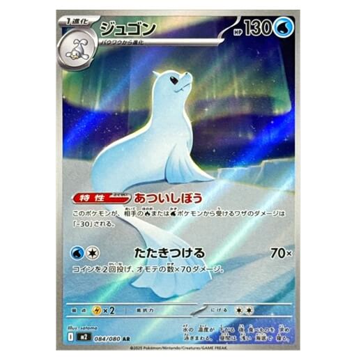 Pokémon Japanese piece card Dewgong AR 084/080 Inferno X