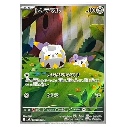 Pokémon Japanese piece card Togedemaru AR 090/080 Inferno X