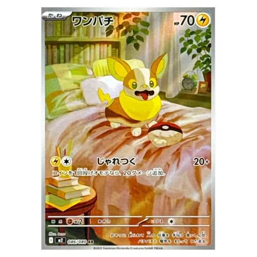 Pokémon Japanese piece card Yamper AR 086/080 Inferno X