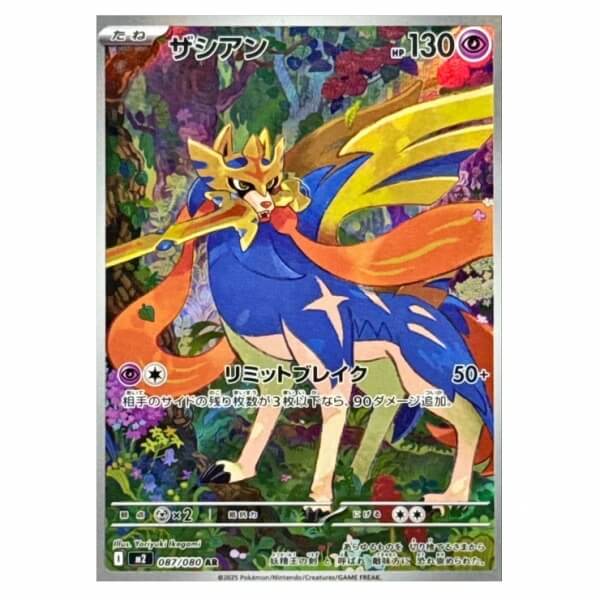 Pokémon Japanese piece card Zacian AR 087/080 Inferno X