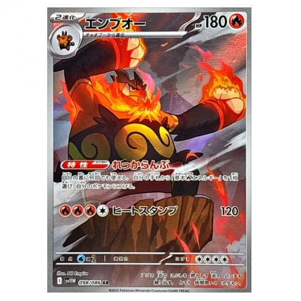 Pokémon Japanese piece card Emboar AR 098/086 White Flare