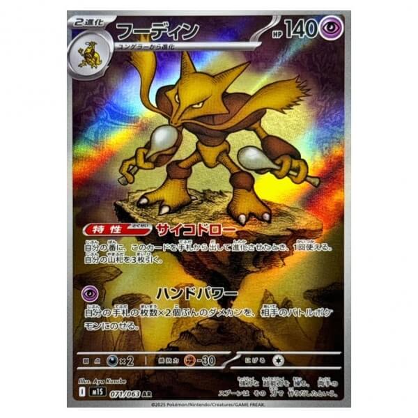 Pokémon Japanese piece card Alakazam AR 071/063 Mega Symphonia