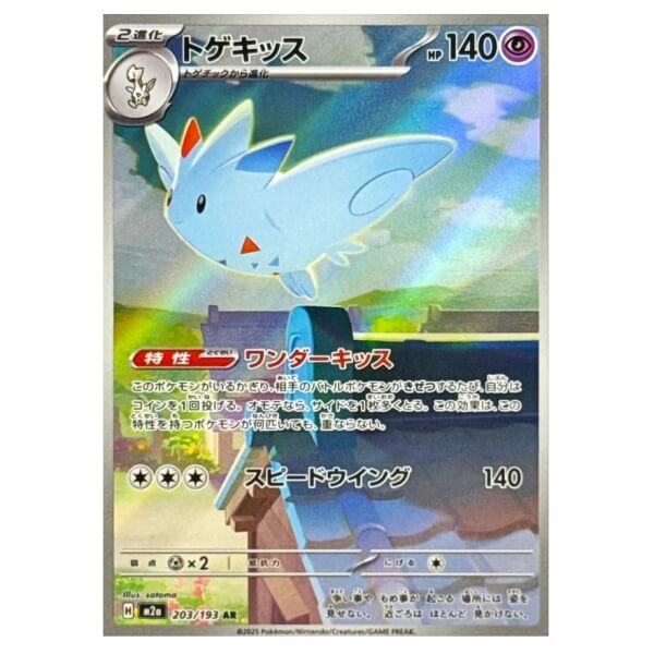 Pokémon Japanese piece card Togekiss AR 203/193 Mega Dream ex