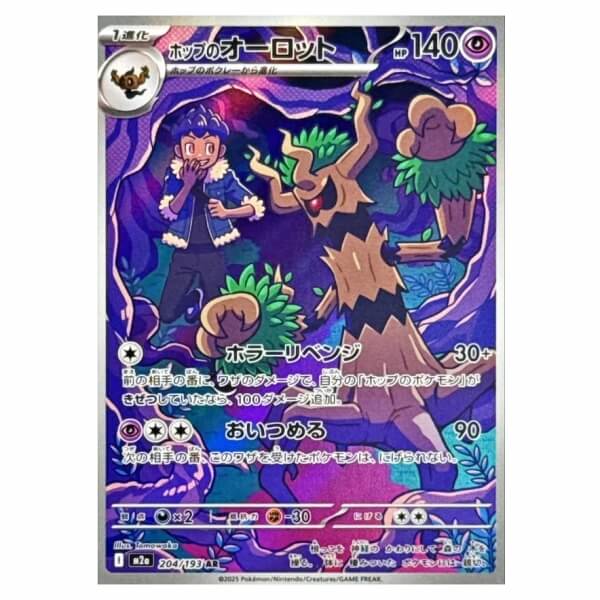 Pokémon Japanese piece card Hop's Trevenant AR 204/193 Mega Dream ex