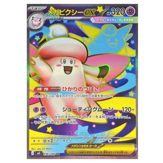 Pokémon Japanese single card Mega Clefable ex SR 096/080 Nihil Zero