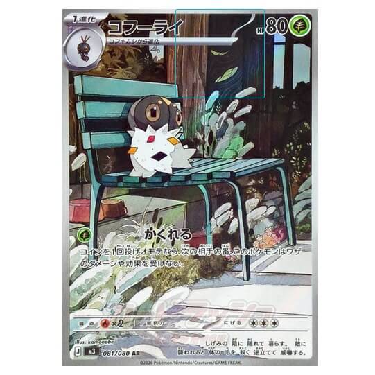 Pokémon Japanese single card Spewpa AR 081/080 Nihil Zero