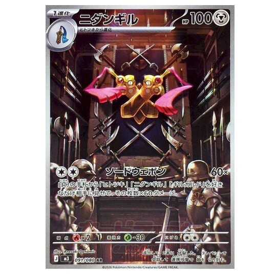 Pokémon Japanese single card Doublade AR 091/080 Nihil Zero