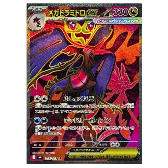 Pokémon Japanese single card Mega Dragalge ex SR 102/083 Ninja Spinner