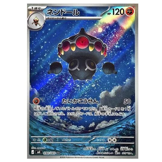 Pokémon Japanese single card Claydol AR 090/083 Ninja Spinner