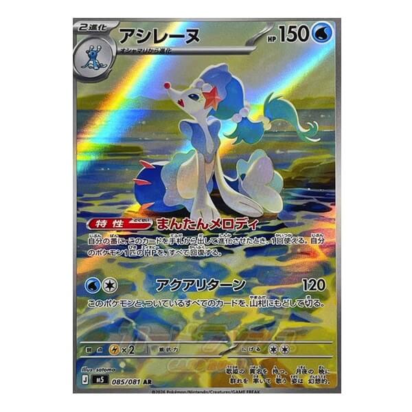Pokémon Japanese single card Primarina AR 085/081 Abyss Eye