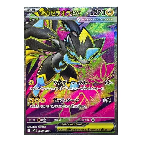 Pokémon Japanese single card Mega Zeraora ex SR 096/081 Abyss Eye